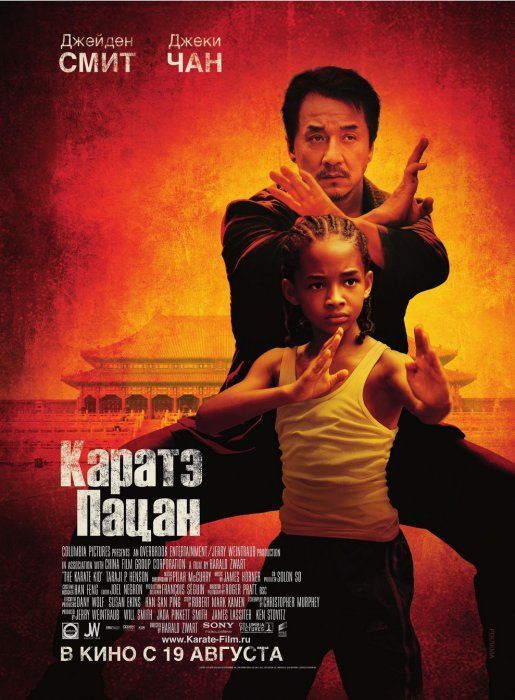 The Karate Kid / Каратэ-пацан