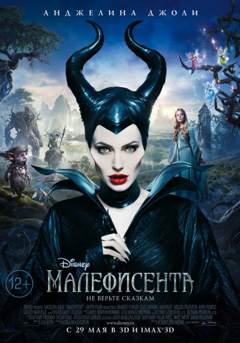 Maleficent / Малефисента